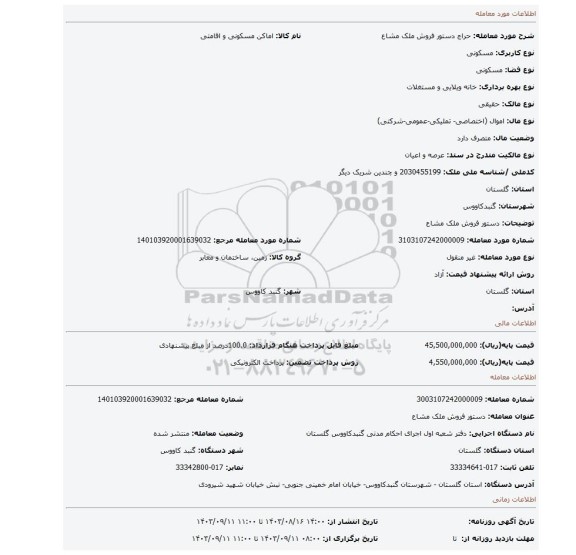 مزایده، دستور فروش ملک مشاع