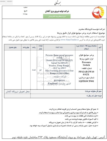 استعلام خرید پرشر سوئیچ هوای ابزار دقیق برنرها