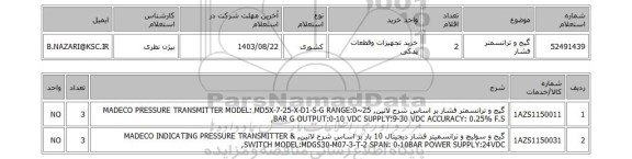 استعلام گیج و ترانسمتر فشار