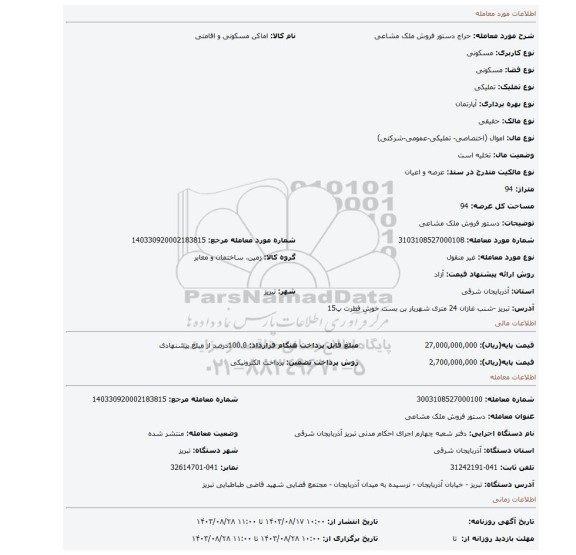 مزایده، دستور فروش ملک مشاعی