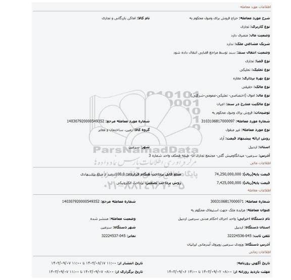 مزایده، فروش برای وصول محکوم به