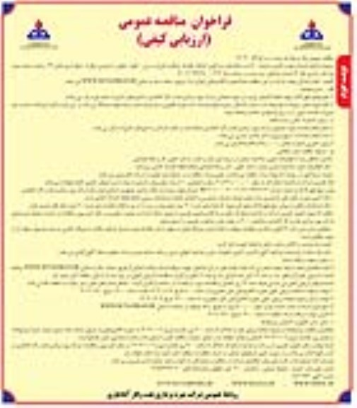 فراخوان مناقصه انجام خدمات تهیه و تأمین و هدایت 60 دستگاه وانت دو کابین کمکدار کولردار  - نوبت دوم