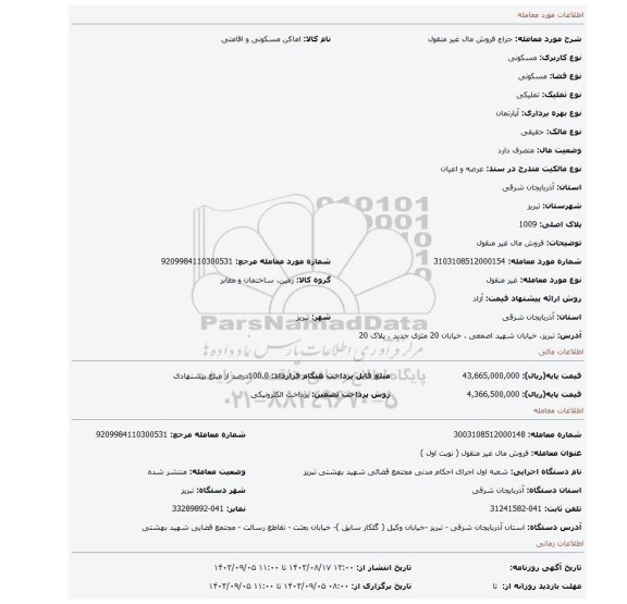 مزایده، فروش مال غیر منقول