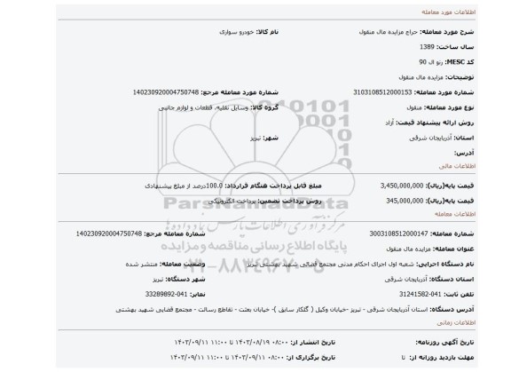 مزایده، مزایده مال منقول