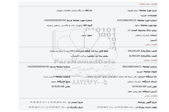 مزایده، تلویزیون