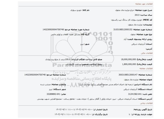 مزایده، مزایده مال منقول