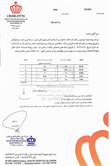 مزایده فروش مقدار 50 هزار تن کنسانتره آهن