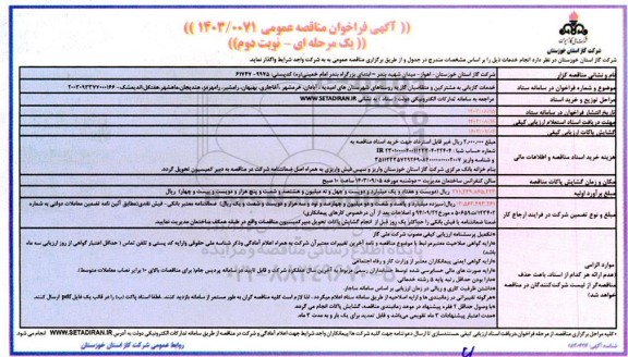 خدمات گازبانی به روستاها- نوبت دوم