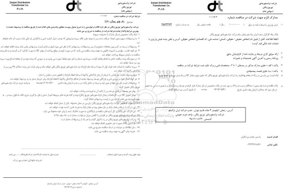 مناقصه بال ولو ربعگرد 3/4