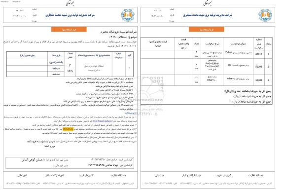 استعلام ادوات ابزار دقیق