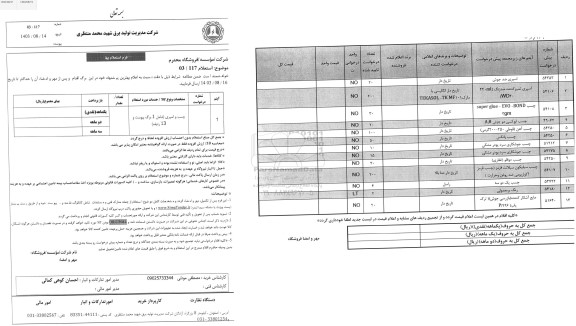 استعلام چسب و اسپری