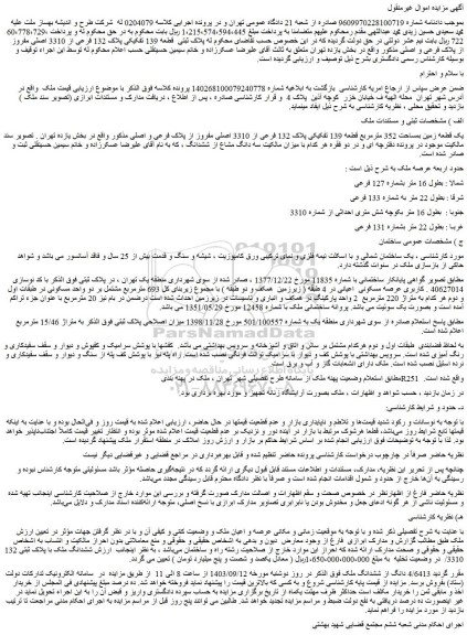 مزایده فروش  4/6413 دانگ از ششدانگ ملک