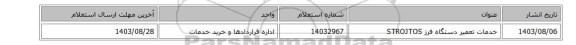 خدمات تعمیر دستگاه فرز STROJTOS