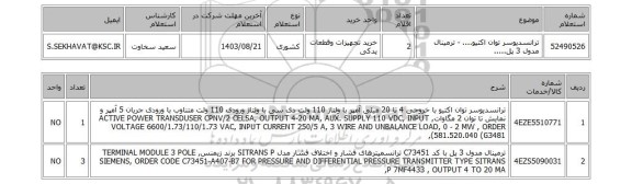 استعلام ترانسدیوسر توان اکتیو.... - ترمینال مدول 3 پل.....