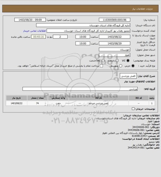 استعلام کفش ورزشی