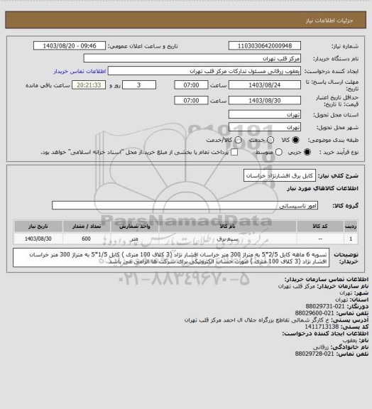 استعلام کابل برق افشارنژاد خراسان