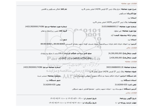 مزایده،  پلاک ثبتی  27 فرعی 14276 اصلی بخش 8 یزد