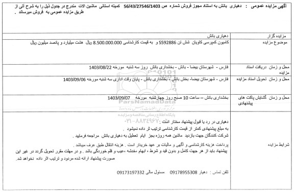 مزایده فروش کامیون کمپرسی کاویان شش تن 5592886 و ...