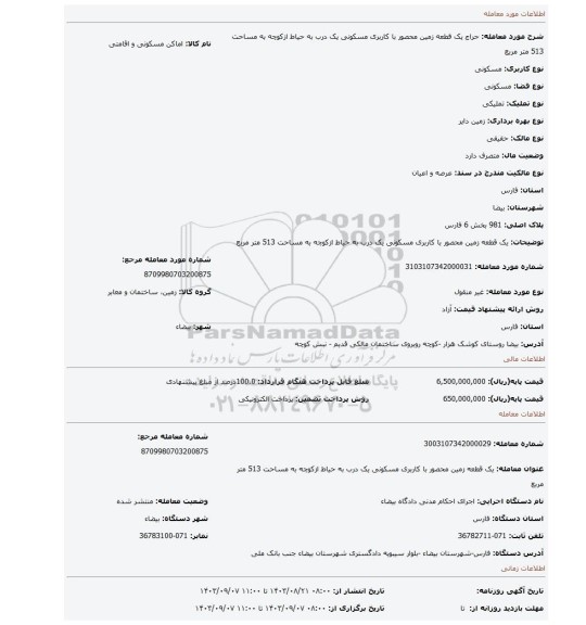 مزایده، یک قطعه زمین محصور با کاربری مسکونی یک درب به حیاط ازکوچه به مساحت 513 متر مربع