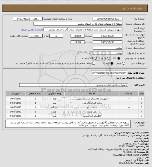 استعلام p/f:vibration monitoring system