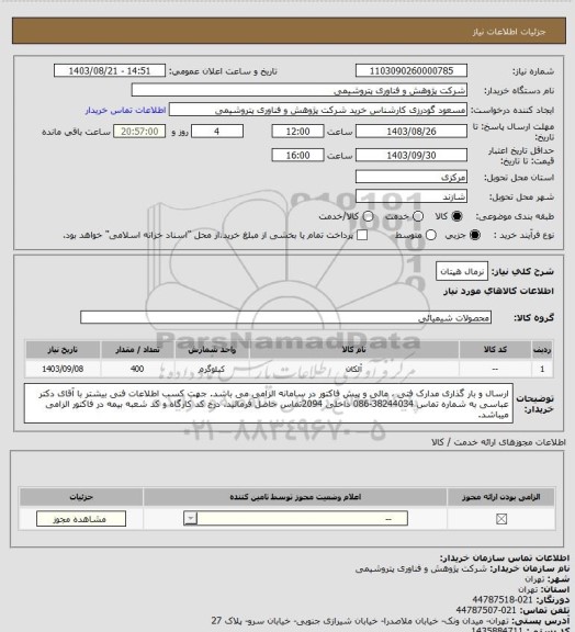 استعلام نرمال هپتان