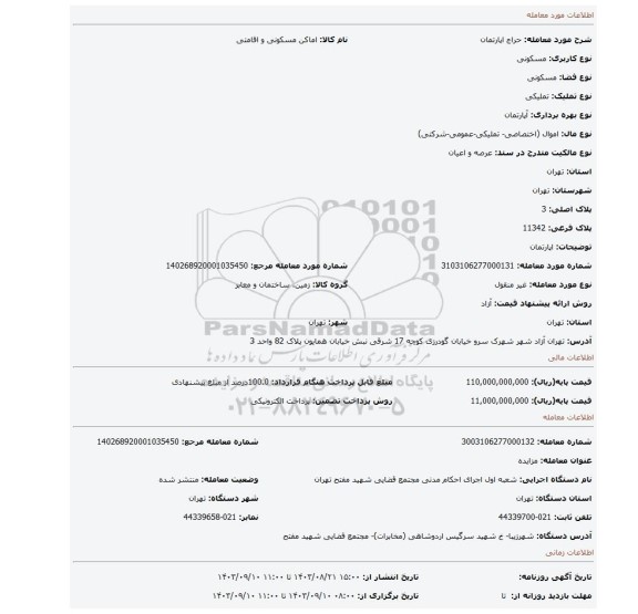 مزایده، اپارتمان