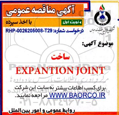 مناقصه ساخت EXPANTION JOINT