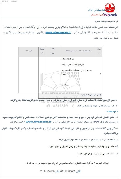 استعلام متر ph دستگاه   همراه با الکترودهای مربوطه 