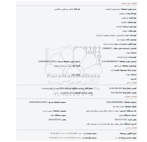 مزایده، مزایده آپارتمان