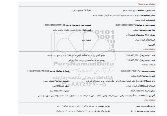 مزایده، اموال منقول