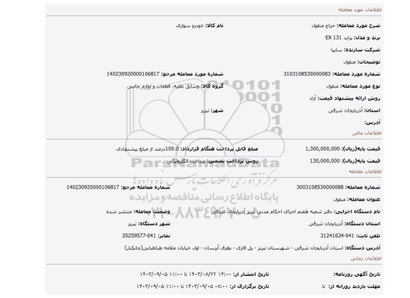 مزایده، منقول