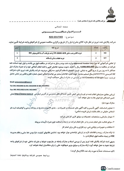 مناقصه خرید الکتروپمپ شناور A/B TP-2606 ...