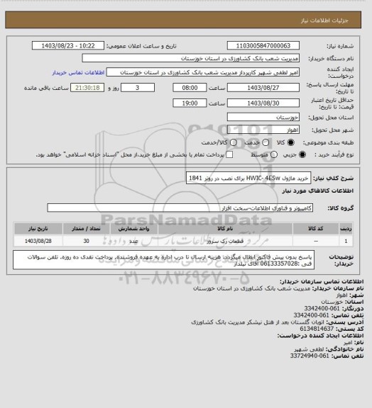 استعلام خرید ماژول HWIC- 4ESw برای نصب در روتر 1841