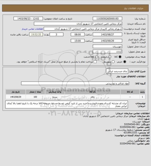 استعلام چای صددرصد ایرانی