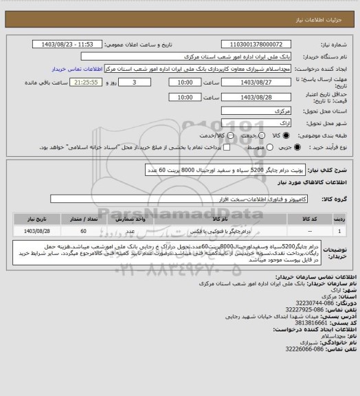 استعلام یونیت درام چاپگر 5200 سیاه و سفید اورجینال 8000 پرینت 60 عدد