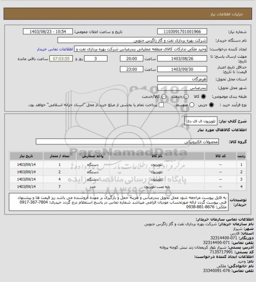 استعلام تلویزیون ال ای دی