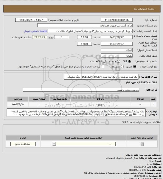 استعلام یک عدد تلویزیون دوو 32 اینچ مدل DLE-32M1500EM - رنگ مشکی -