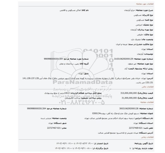 مزایده، آپارتمان