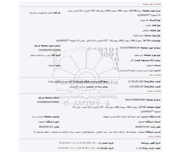 مزایده، 36/788 سهم از 468 سهم از 608 سهم پلاک  1157 فرعی از 16 اصلی  بخش 14 اصفهان**0300033ج1