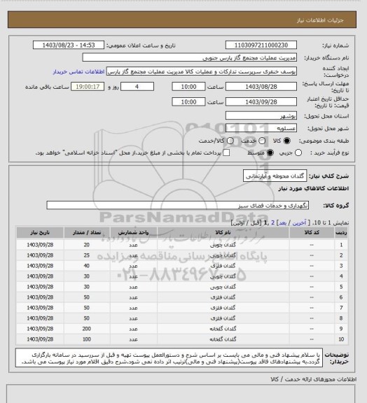 استعلام گلدان محوطه و آپارتمانی