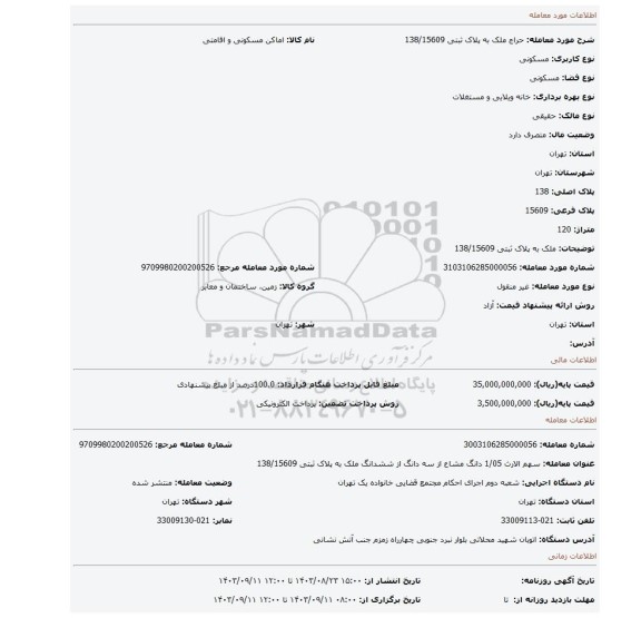 مزایده، ملک به پلاک ثبتی 138/15609