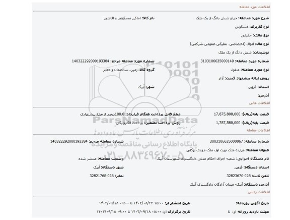 مزایده،   شش دانگ از یک ملک