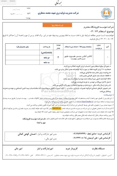 استعلام آنالایزر آنلاین نشتی هیدروژن