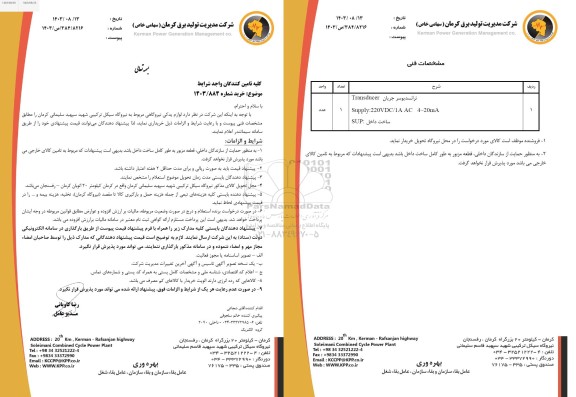 استعلام ترانسدیوسر جریان transducer