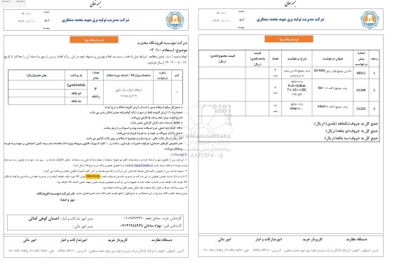 استعلام ادوات ابزاردقیق