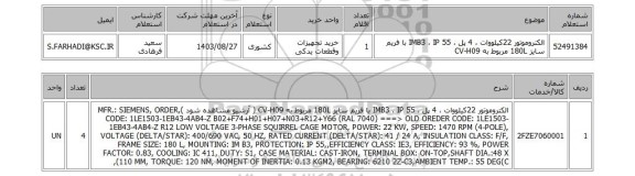 استعلام الکتروموتور 22کیلووات ، 4 پل ، IMB3 ، IP 55 با فریم سایز 180L مربوط به CV-H09