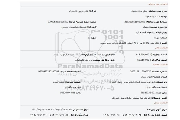 مزایده، اموال منقول