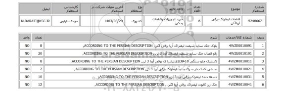 استعلام قطعات لیفتراک برقی آریا3تن