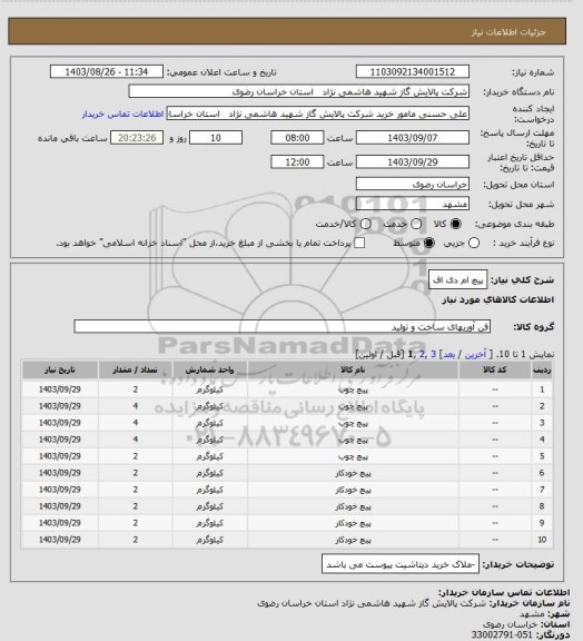 استعلام پیچ ام دی اف