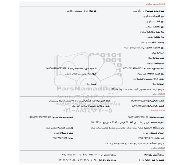 مزایده، آپارتمان